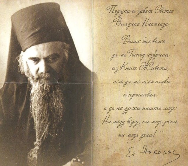 вл николај са позивнице