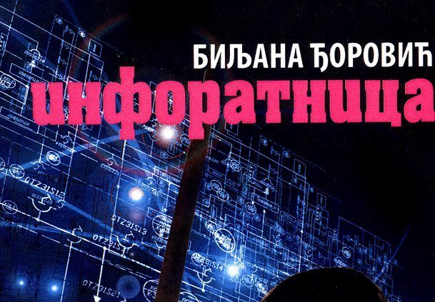инфоратница2