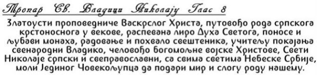 Sv-Vladika-Nikolaj-3