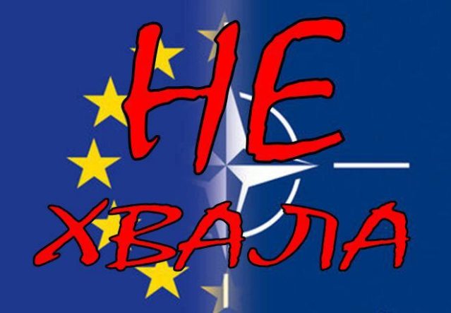 не у нато не у еу