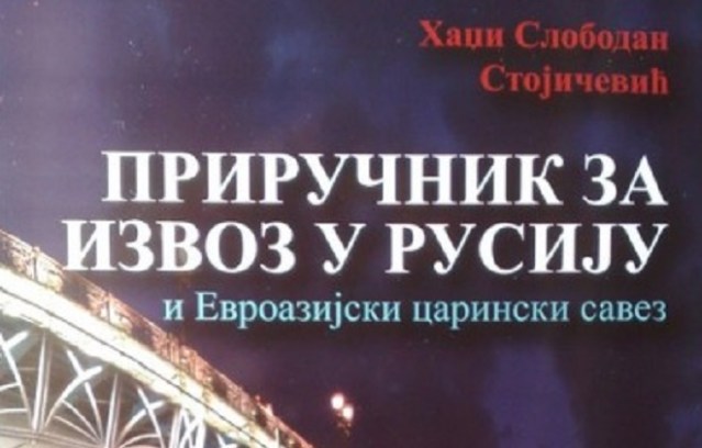 prirucnik-za-izvoz-u-Rusiju_slika_XL_27861777