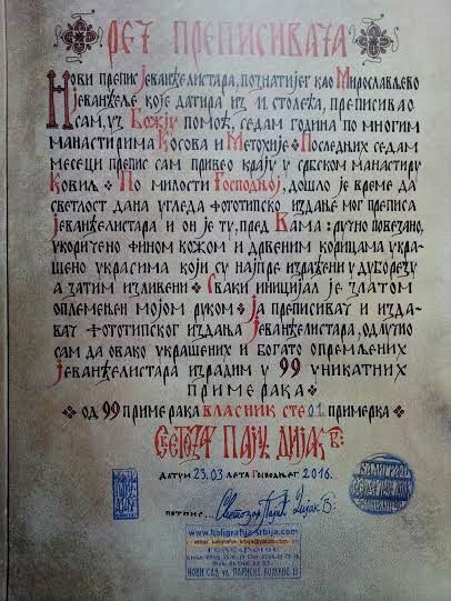 Реч аутора-преписивача у књизи