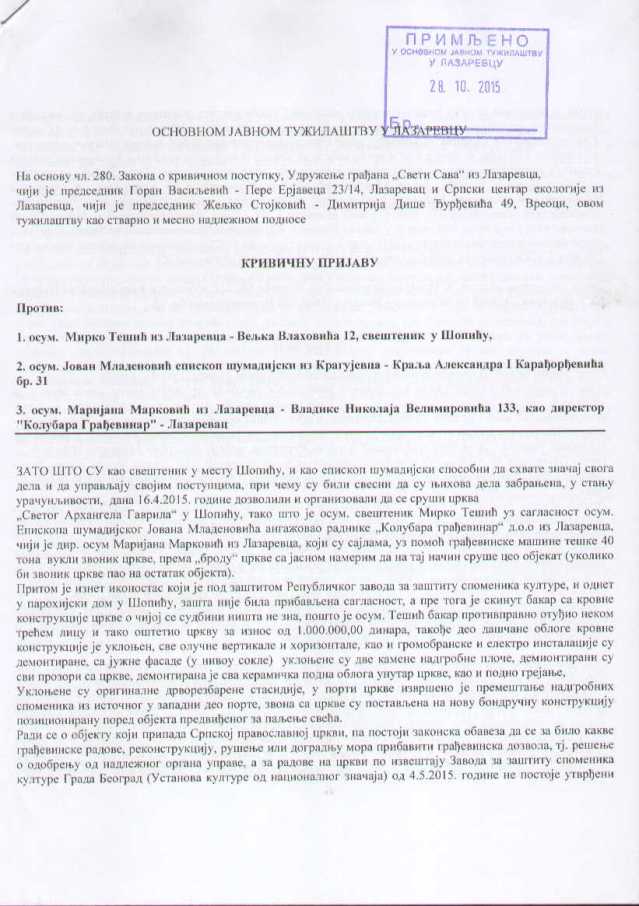 КРИВИЧНА - ЦРКВА ШОПИЋ 1