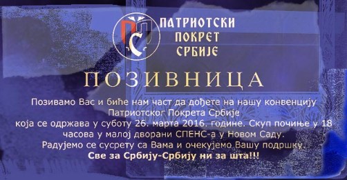 Позивница на данашњу конвенцију. 