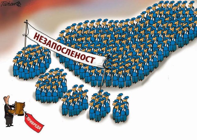 Карикатура: Тошо Борковић - НЕЗАПОСЛЕНОСТ