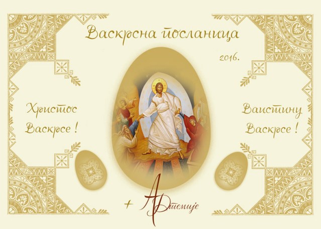 Васкрсна-посланица