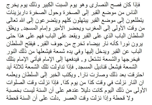 arapsko svedocanstvo