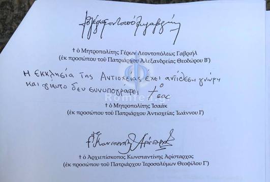Предочен доказ да Антиохијска  Црква  није прихватила документ из Шамбезија