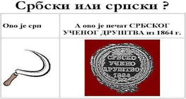 srbski-srpski