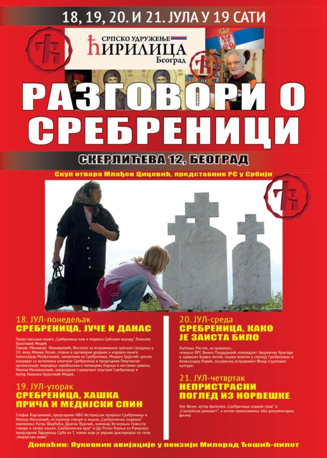 Плакат трибине