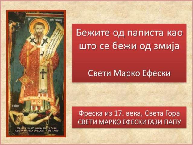 Св Марко Ефески