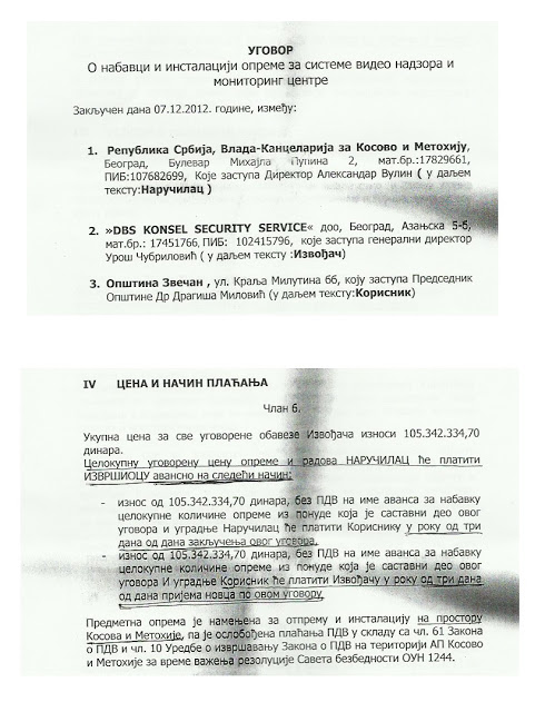 Уговор о набавци