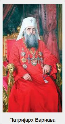 patrijarh-varnava