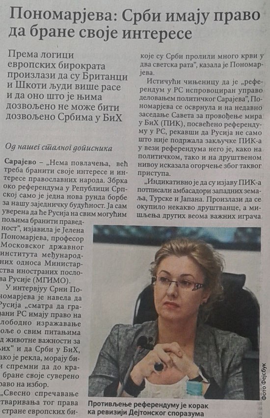 Изглед вести у штампаној „Политици“