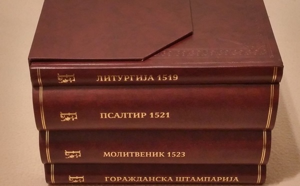 gorazdanska-stamparija