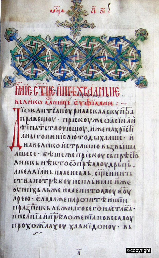 Раритет - Панегирик из 14. века