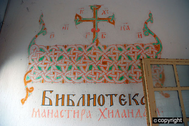 Скромни натпис крије непроцењиву ризницу