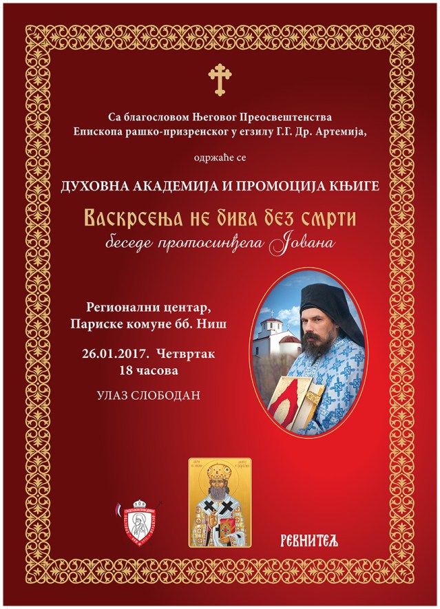 plakat-%d1%95%d0%b0-duhovnu-akademiju-za-stampu-definitivno