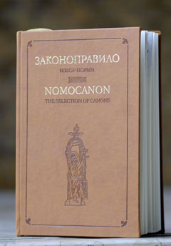 Законоправило Светог Саве