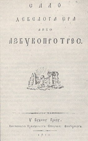 320px-Сало_дебелог_јера